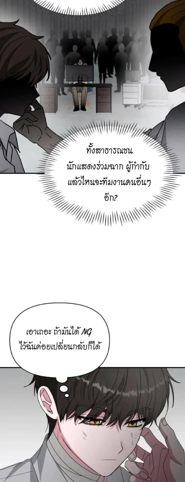 I Was Immediately Mistaken for a Monster Genius Actor ตอนที่ 91 หน้า 36