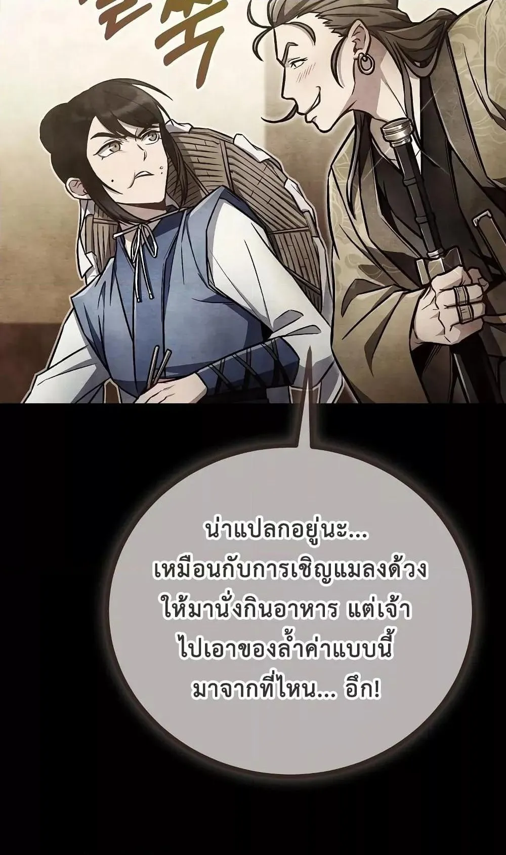 The Twin Swords of the Sima ตอนที่ 20 หน้า 34