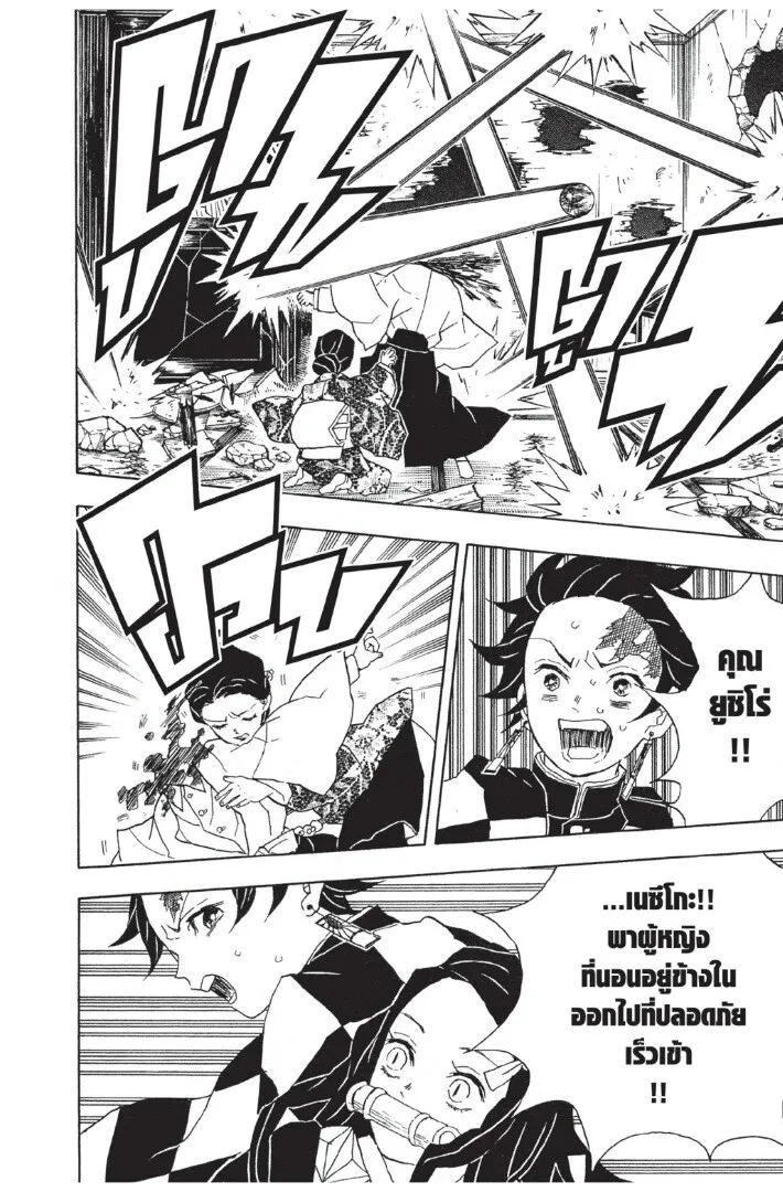 Kimetsu no yaiba ตอนที่ 8 หน้า 170
