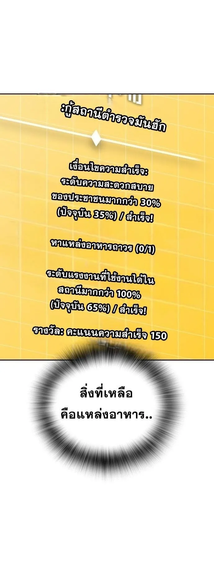The Regressor Only Protects Me ตอนที่ 21 หน้า 76