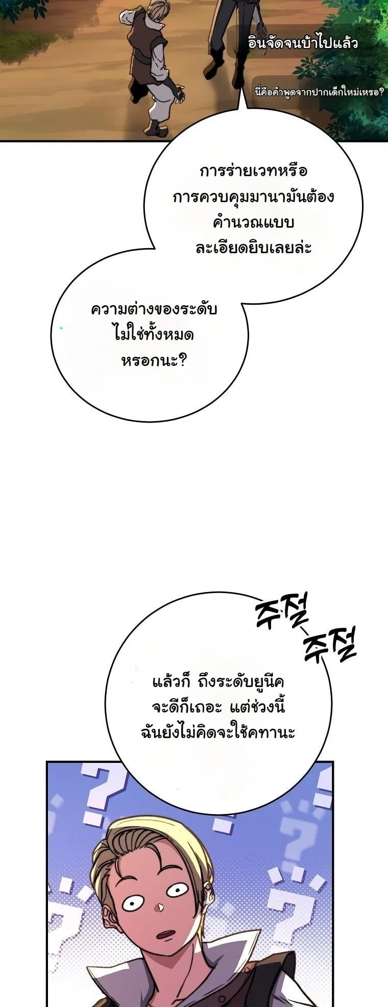 The Returnee’s Hidden Strategy Stream ตอนที่ 11 หน้า 20