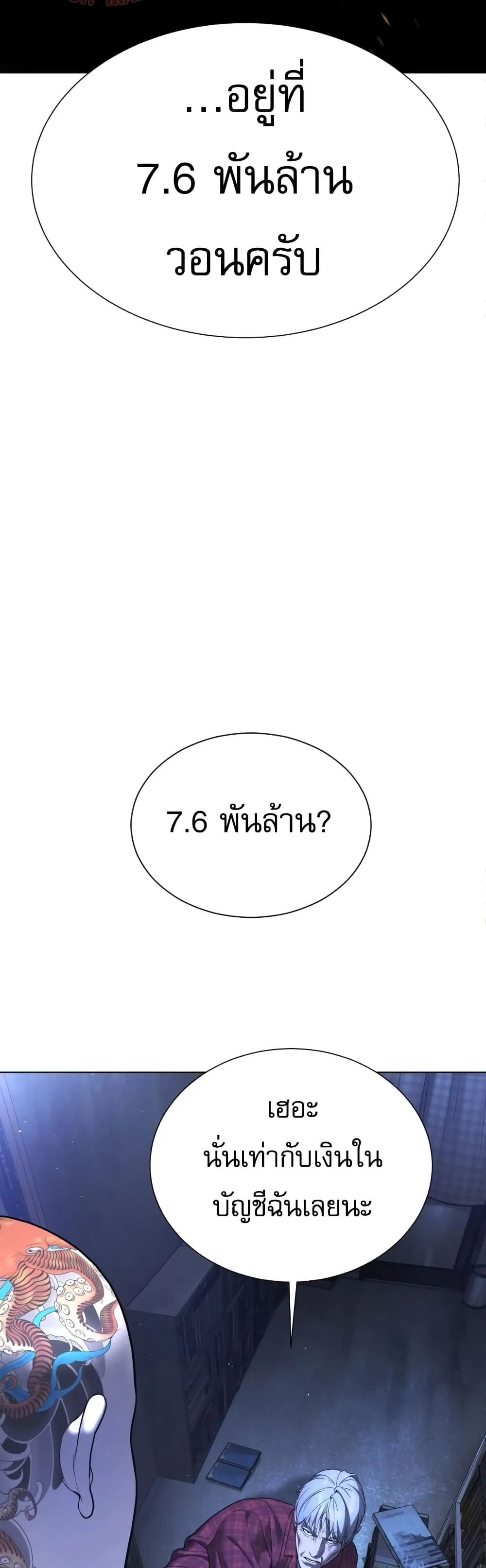 Killer Peter ตอนที่ 1 หน้า 78