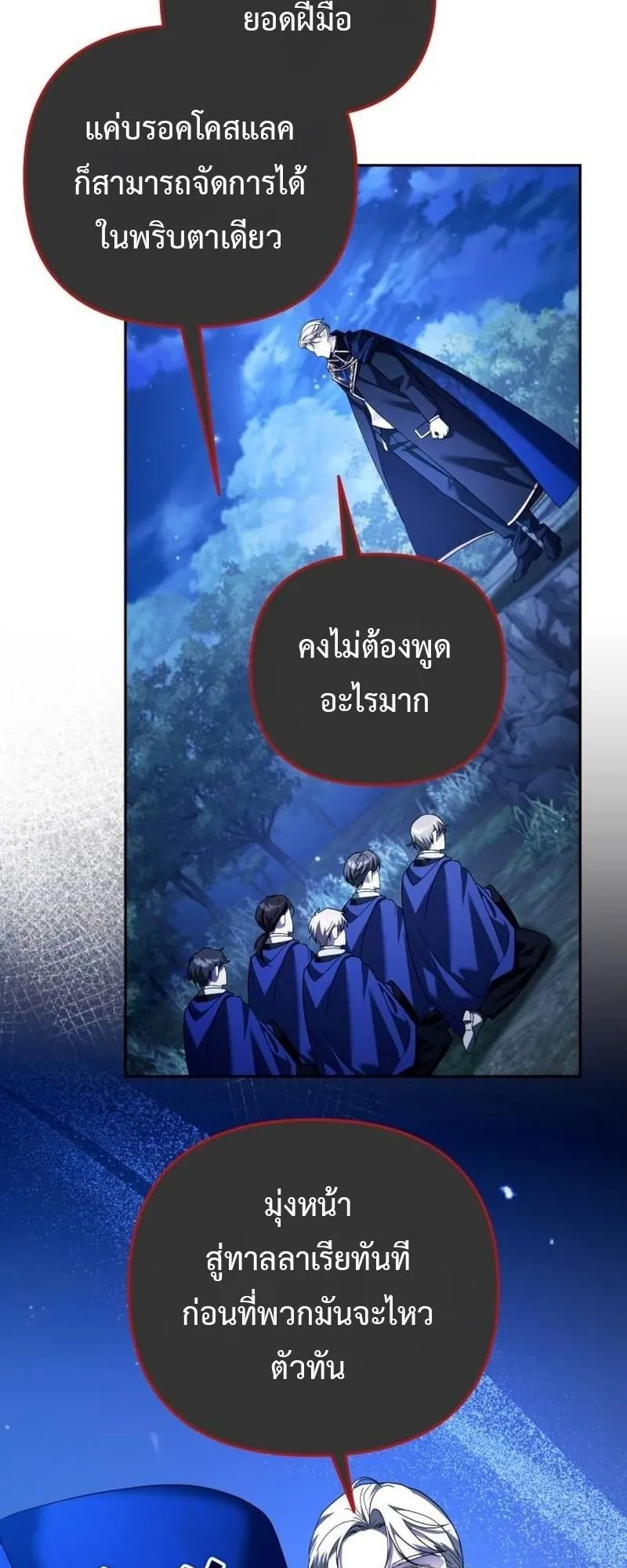 Sovereign of the Infinite Clones ตอนที่ 64 หน้า 34