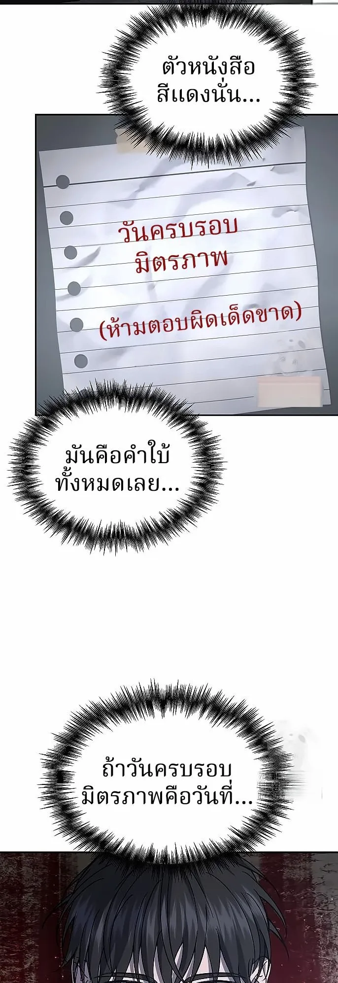 Why You Shouldn’t Enter a Haunted House ตอนที่ 27 หน้า 10