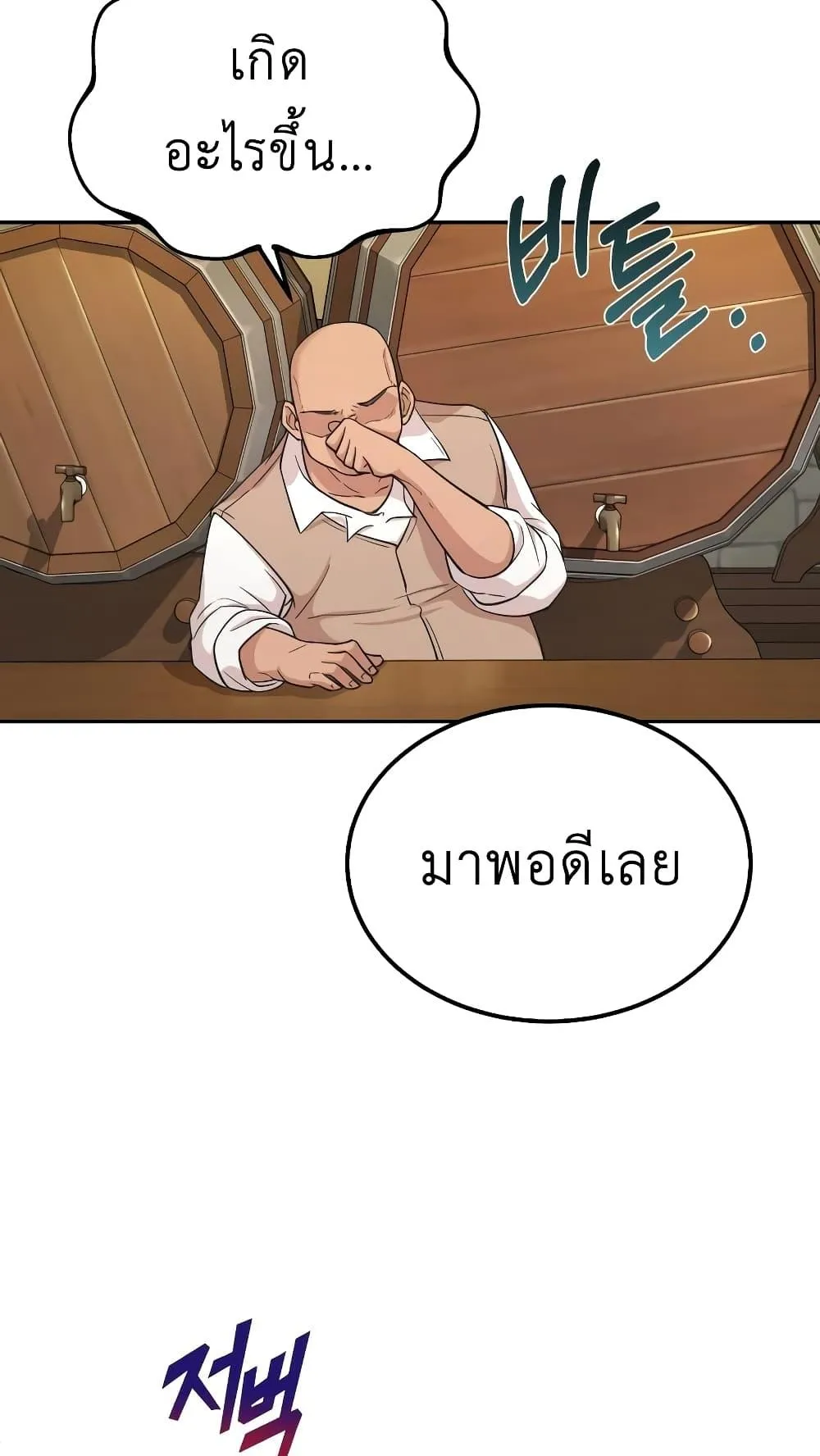The Heavenly Demon Can’t Live a Normal Life ตอนที่ 4 หน้า 77