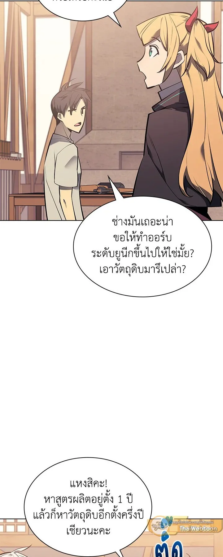 Overgeared ตอนที่ 102 หน้า 6