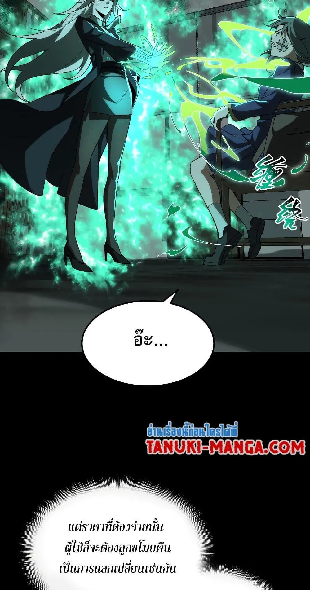 I Created an Urban Legend ตอนที่ 2 หน้า 72