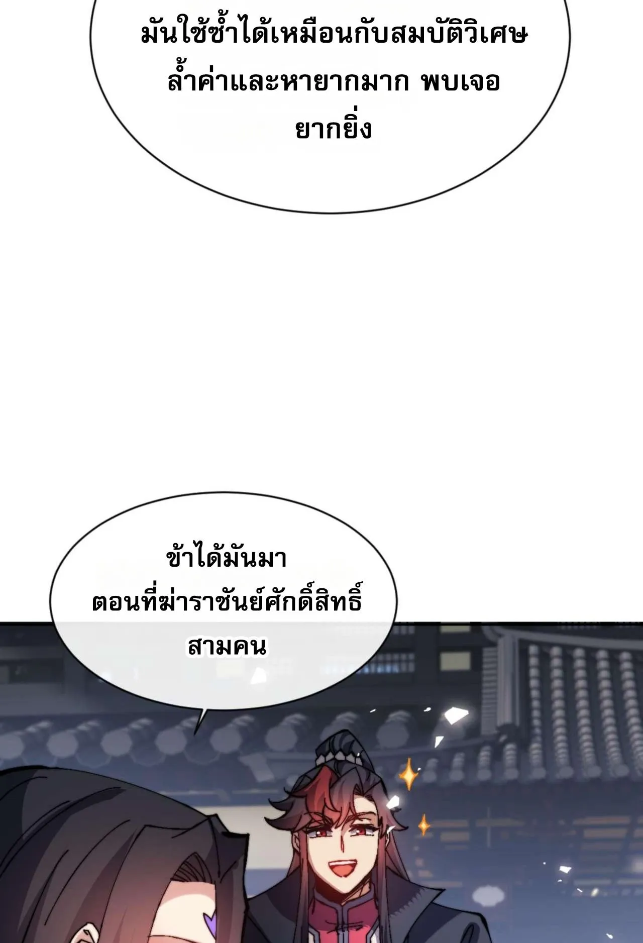 Devious Son of Heaven ตอนที่ 86 หน้า 61