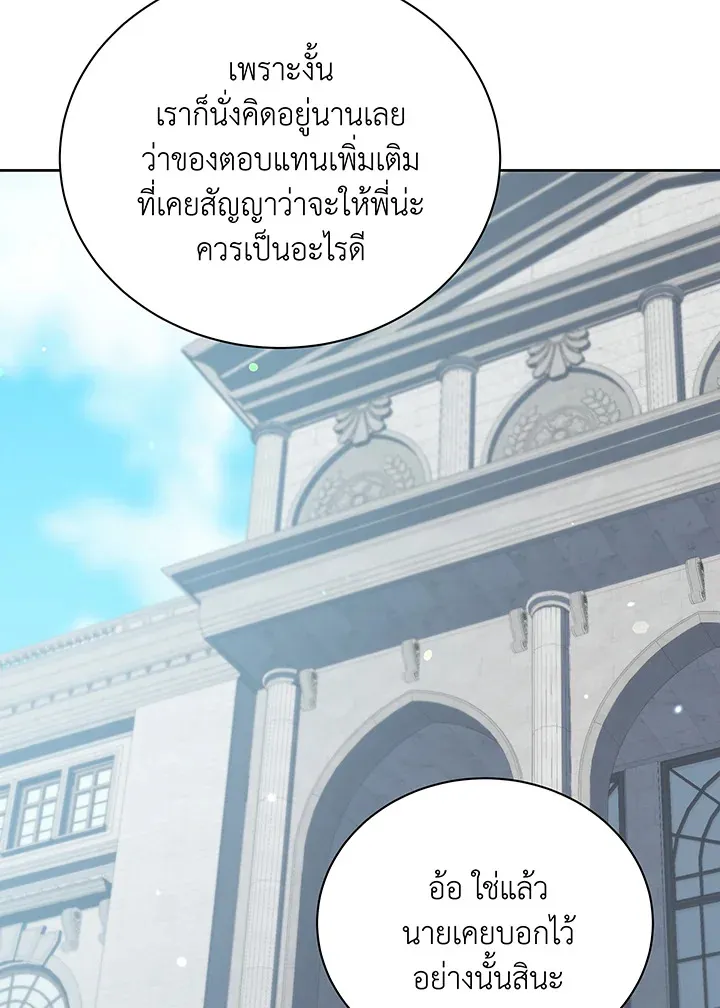 Necromancer Academy’s Genius Summoner Chapter 98 หน้า 112