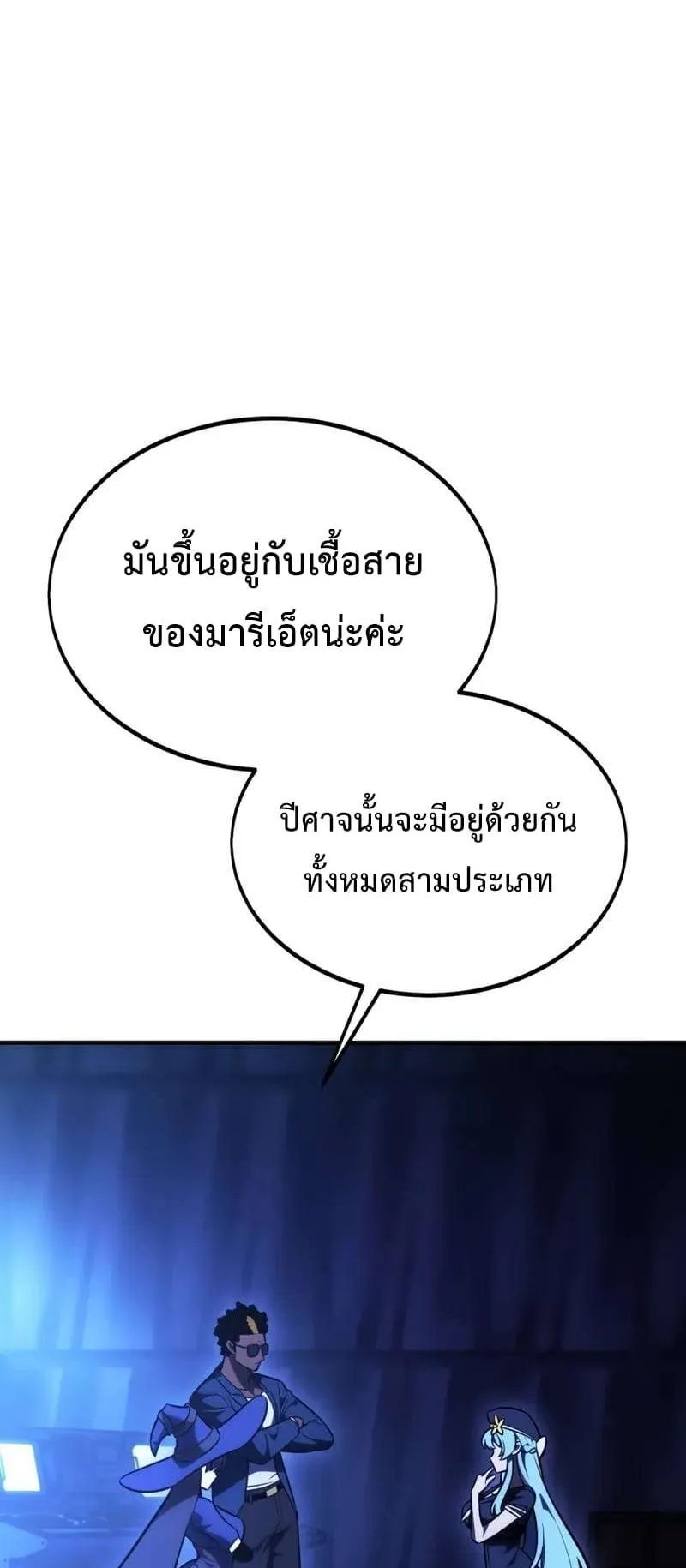 I Killed an Academy Player ตอนที่ 26 หน้า 85