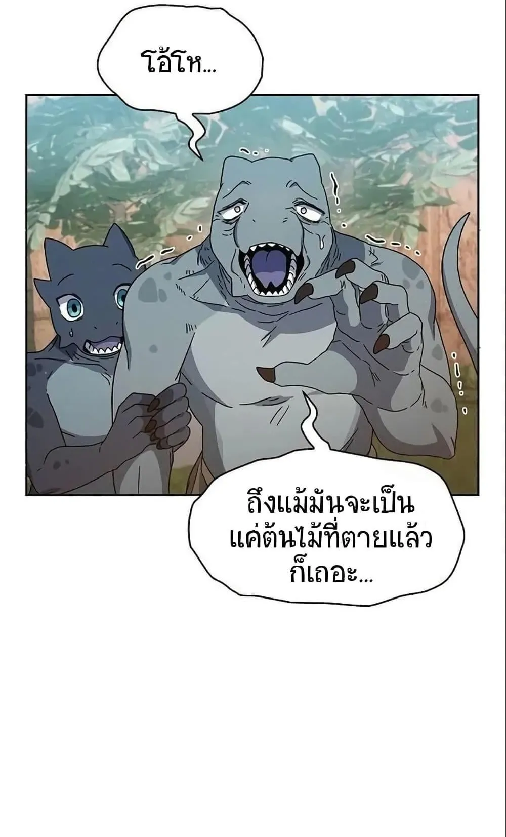 The Nebula’s Civilization ตอนที่ 5 หน้า 7
