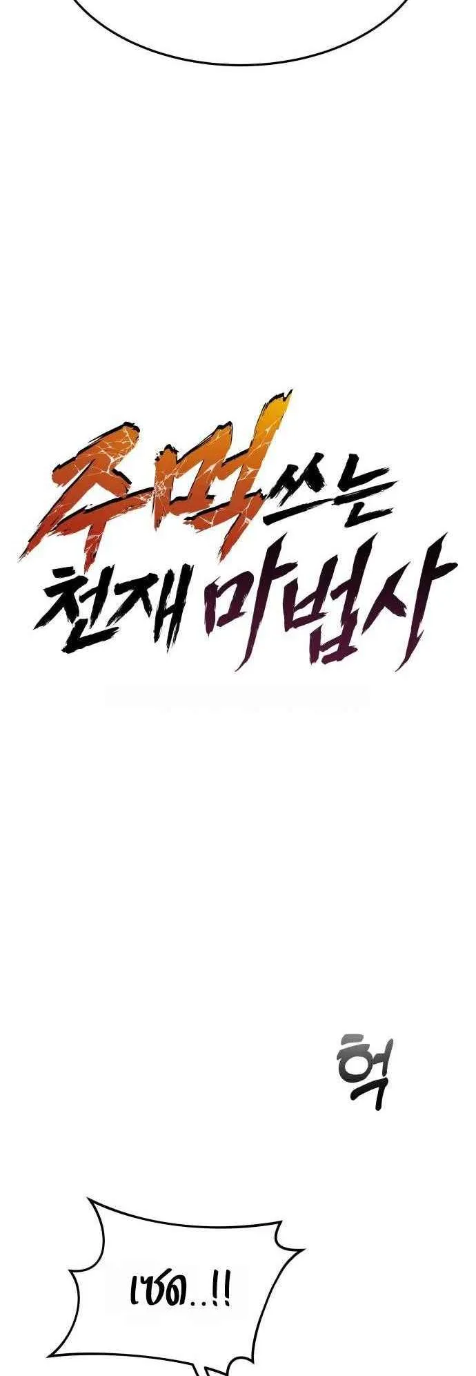 The Genius Mage Who Uses His Fists ตอนที่ 12 หน้า 9