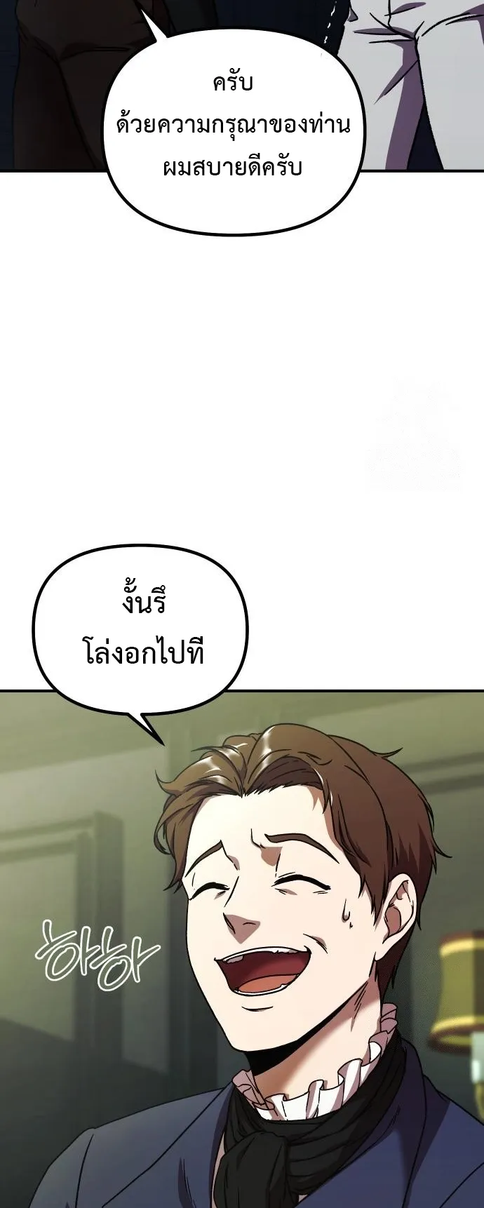 Playing the Perfect Fox-Eyed Villain ตอนที่ 2 หน้า 30