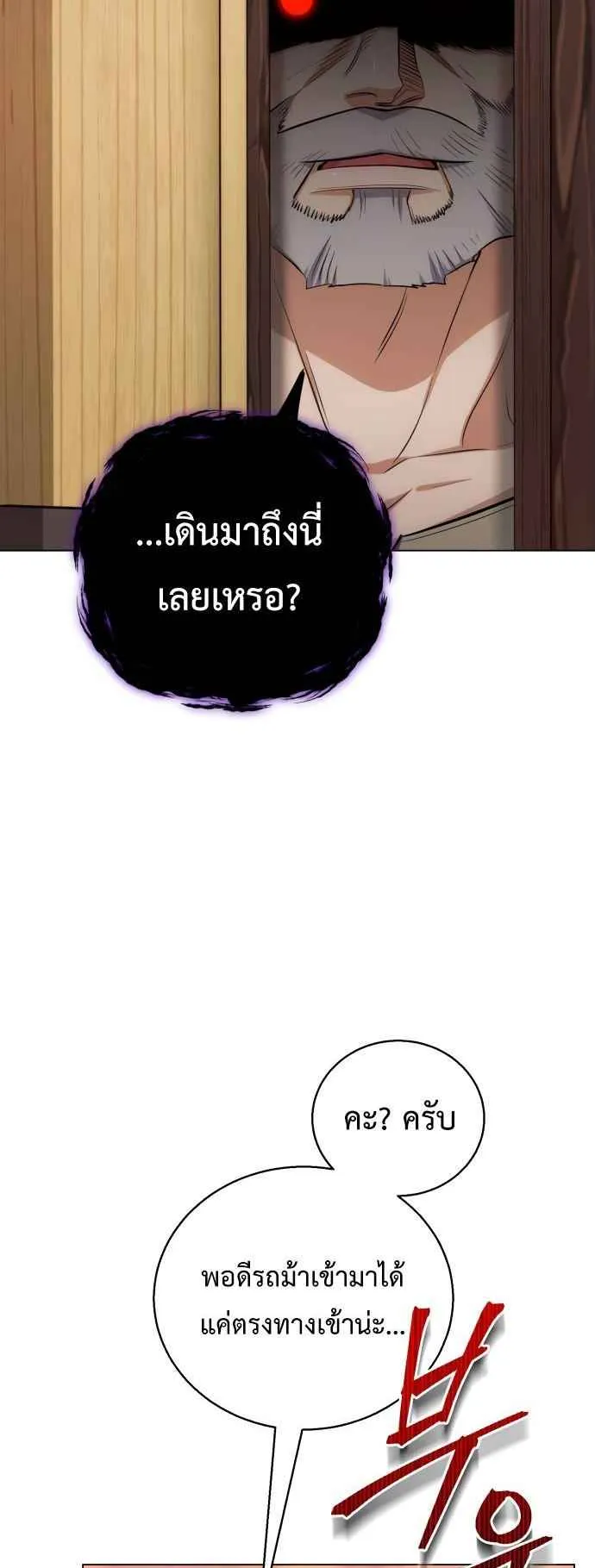 The Magic Tower’s Problem Child ตอนที่ 7 หน้า 76