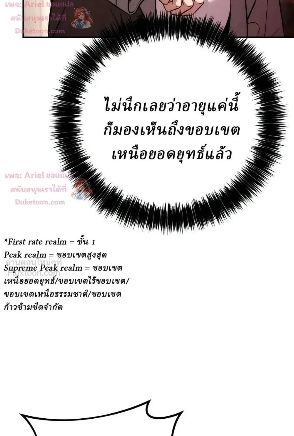Sichuan’s Supreme King ตอนที่ 38 หน้า 26