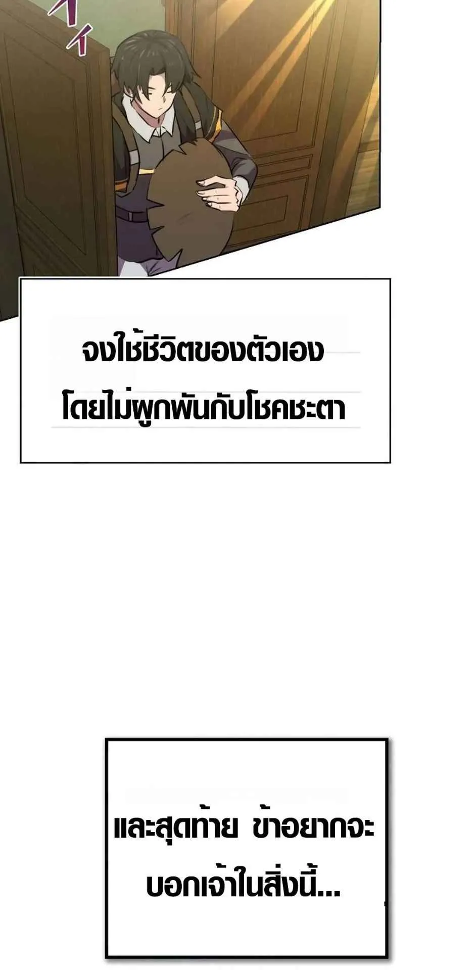 Ore wa Akutou de wa Arimasen ตอนที่ 1 หน้า 85