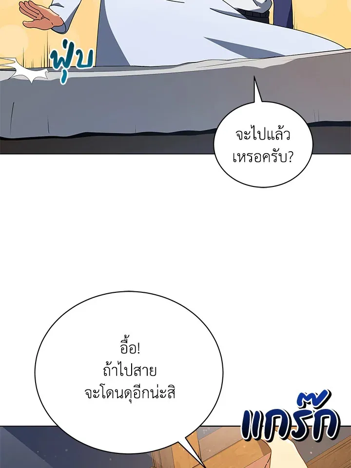 Necromancer Academy’s Genius Summoner Chapter 20 หน้า 94