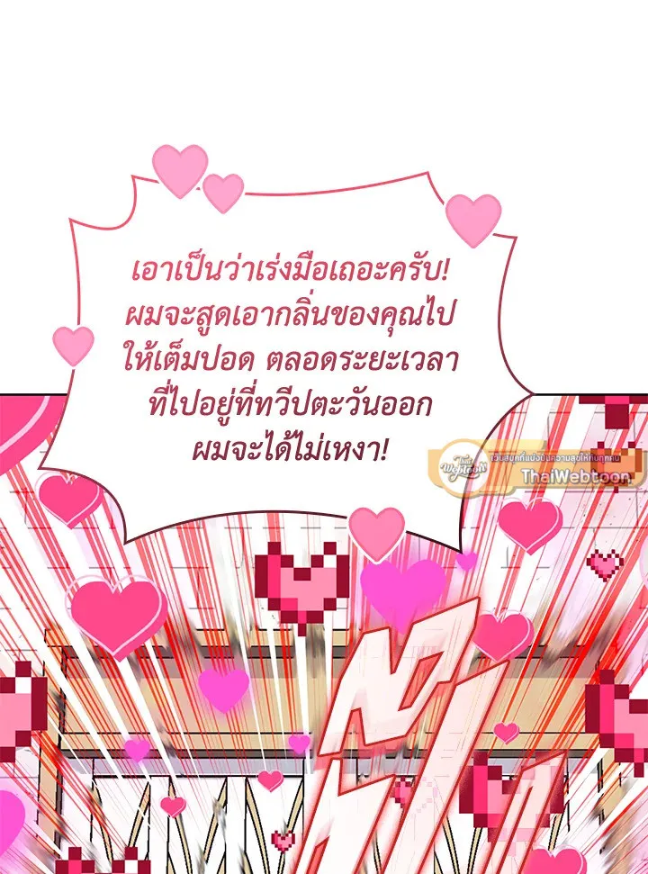 Overgeared ตอนที่ 252 หน้า 79