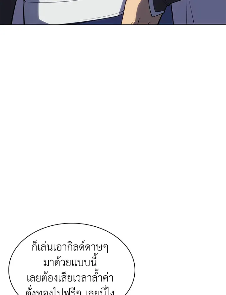 Overgeared ตอนที่ 133 หน้า 112