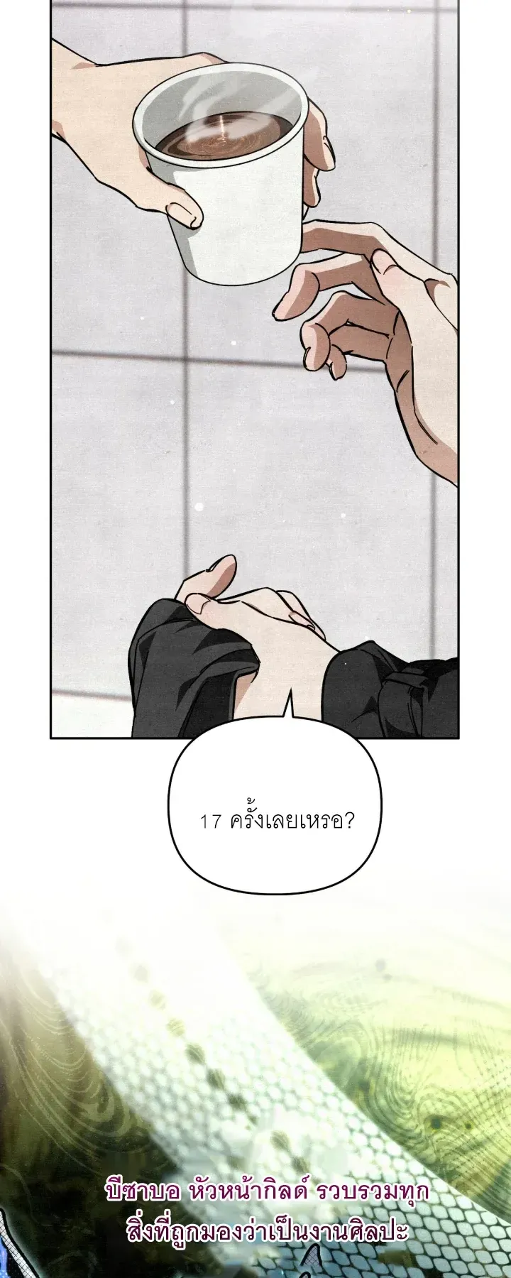 The Painter Who Draws Dungeons ตอนที่ 4 หน้า 13