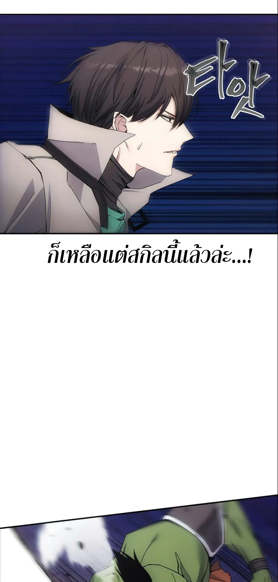 How To Live As a Villain ตอนที่ 5 หน้า 10