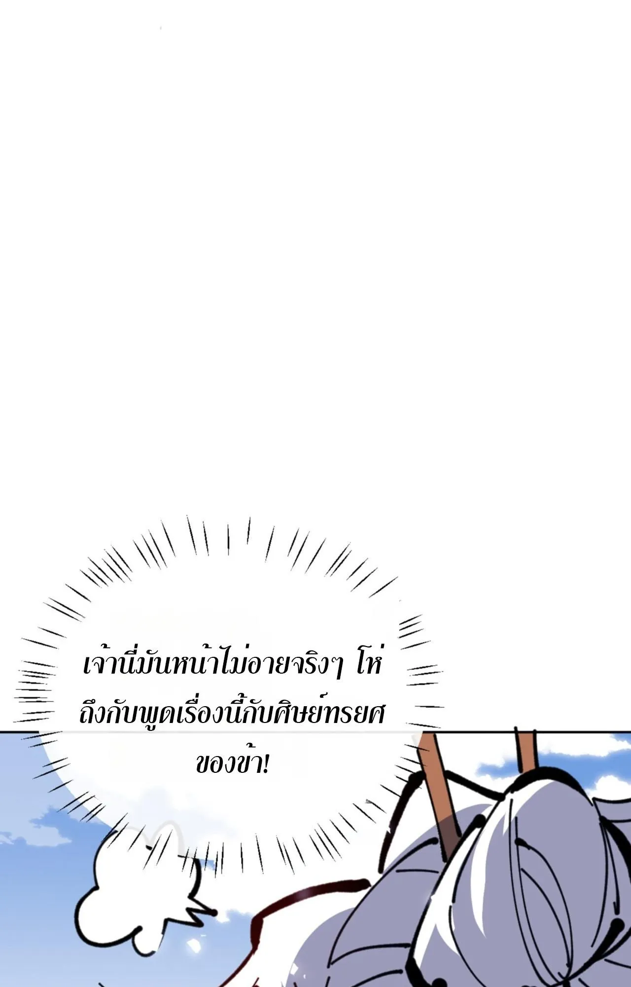 Devious Son of Heaven ตอนที่ 127 หน้า 22