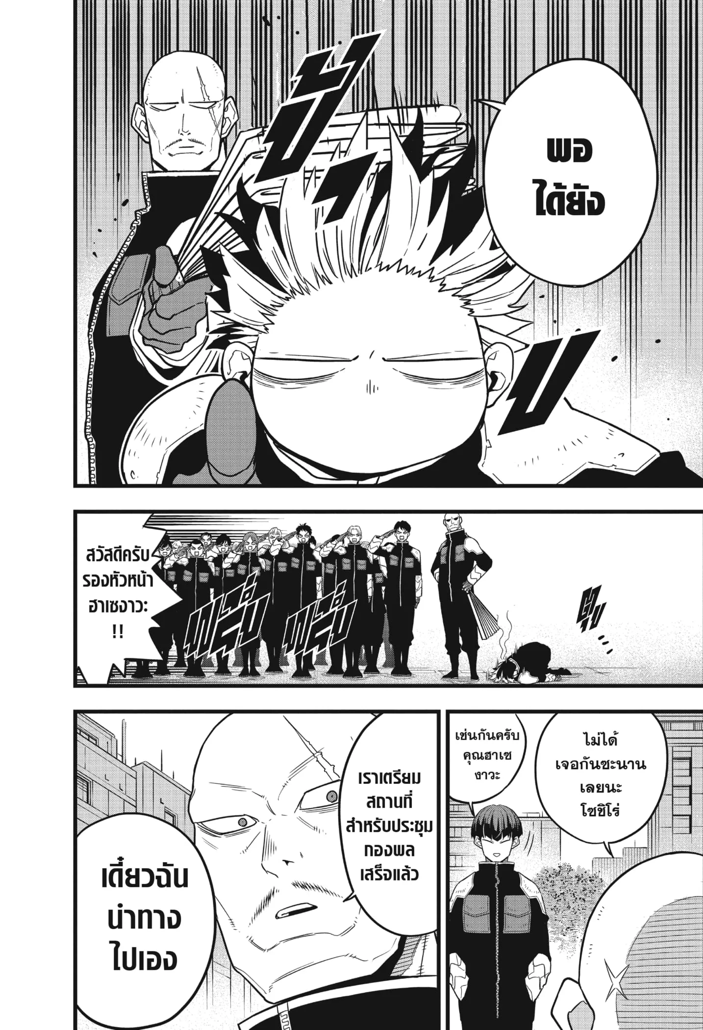 Kaiju no.8 ไคจูหมายเลข 8 ตอนที่ 57 หน้า 12