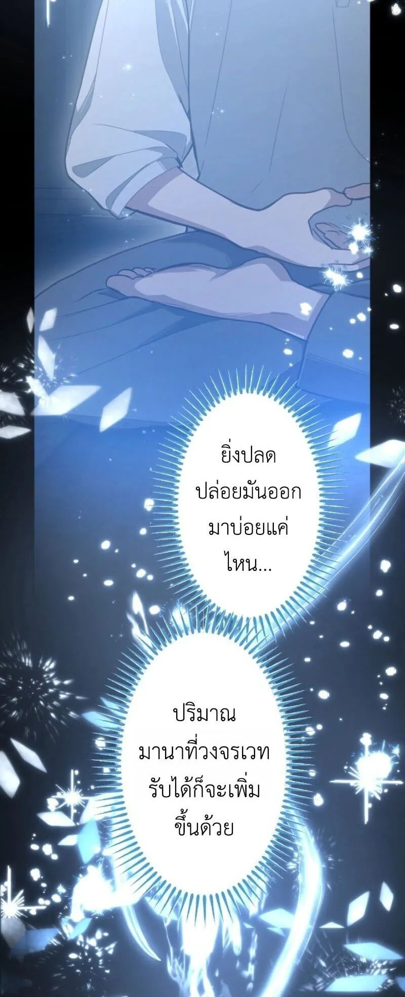 The Magic Theory of the Regressed Sword Saint ตอนที่ 11 หน้า 4