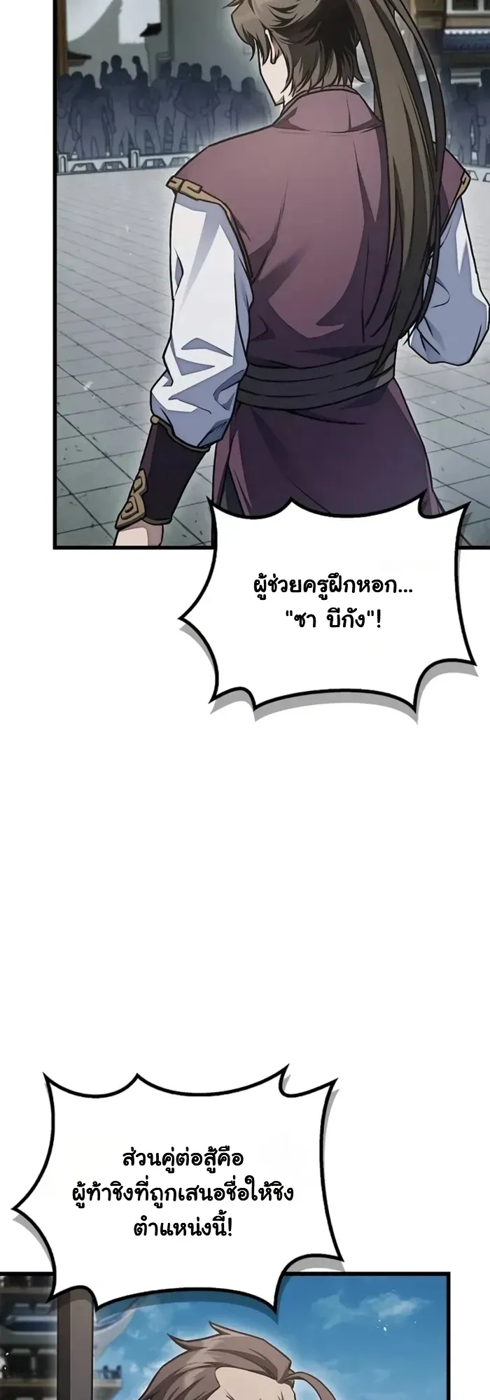 The Demonic Cult Instructor Returns ตอนที่ 1 หน้า 97