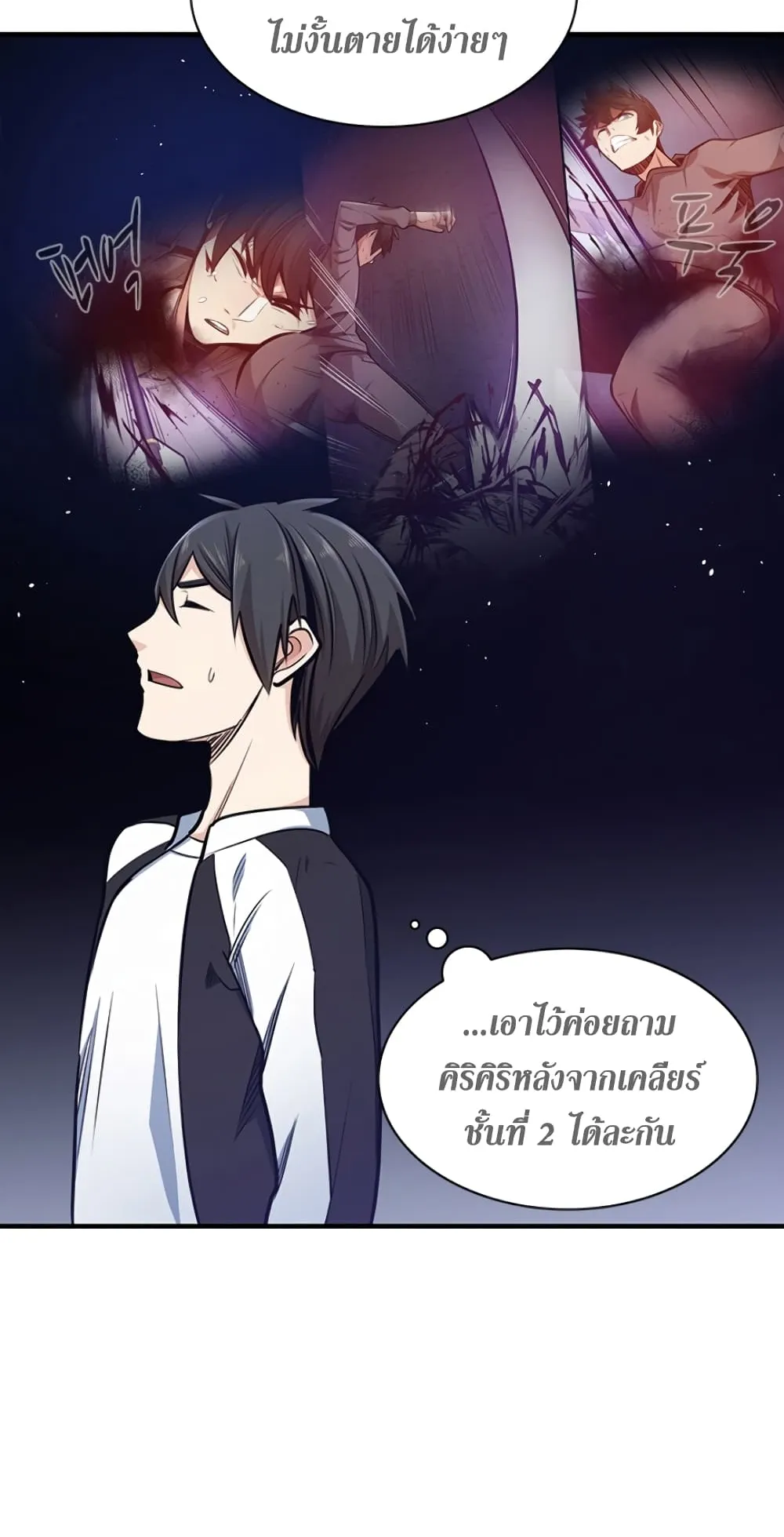 The Tutorial is Too Hard ตอนที่ 10 หน้า 8