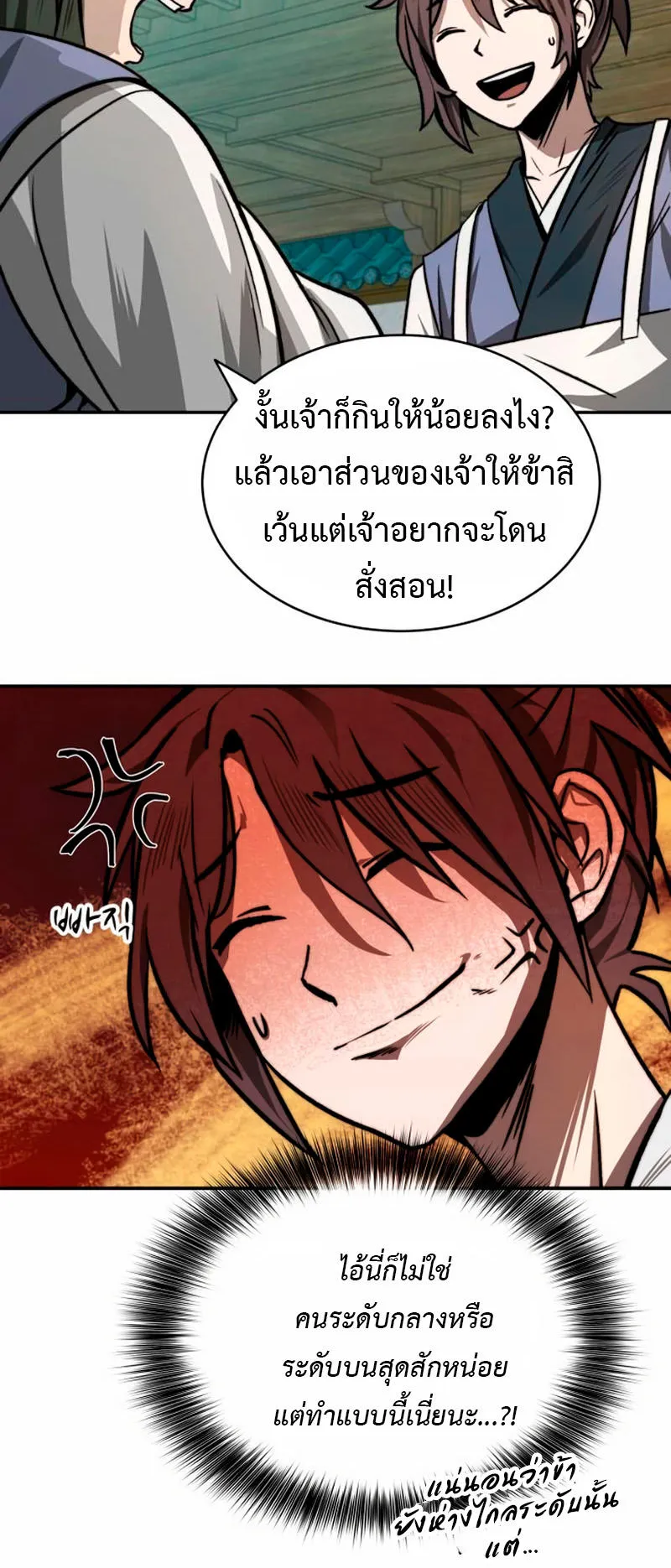 Huashan Sect’s Greatest Genius of All Time ตอนที่ 2 หน้า 45