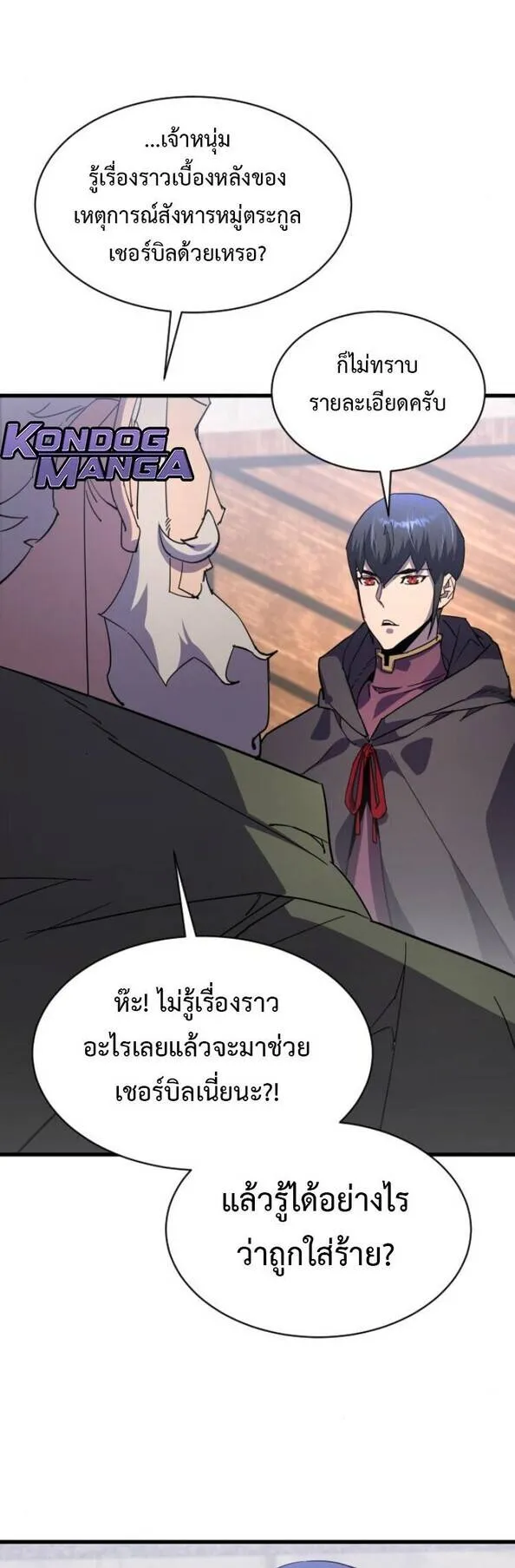 The Genius Mage Who Uses His Fists ตอนที่ 26 หน้า 14