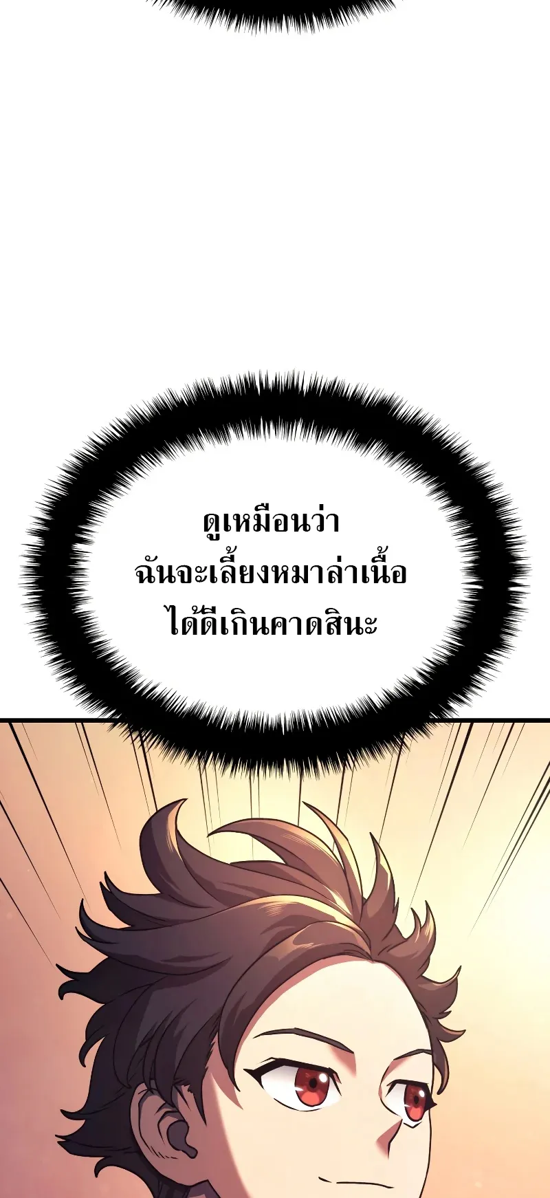 Revenge of the Iron-Blooded Sword Hound ตอนที่ 15 หน้า 93