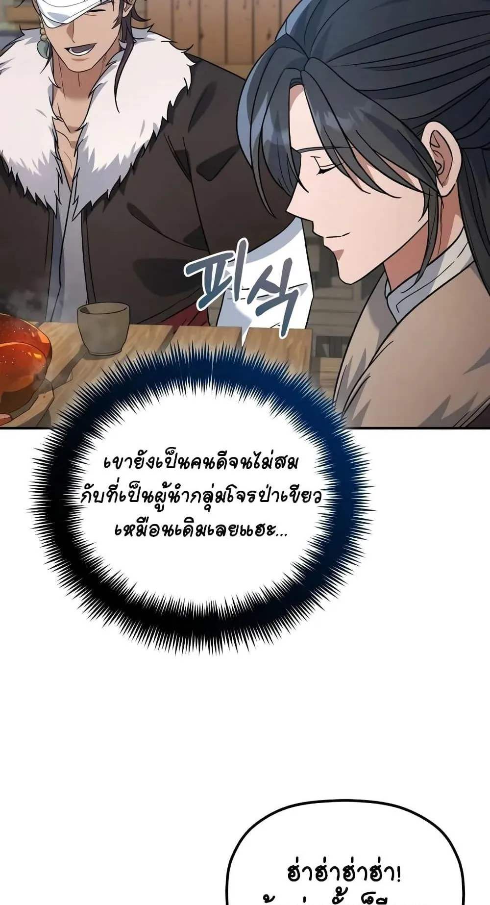The Youngest Son of the Eunhae Sangdan ตอนที่ 13 หน้า 15