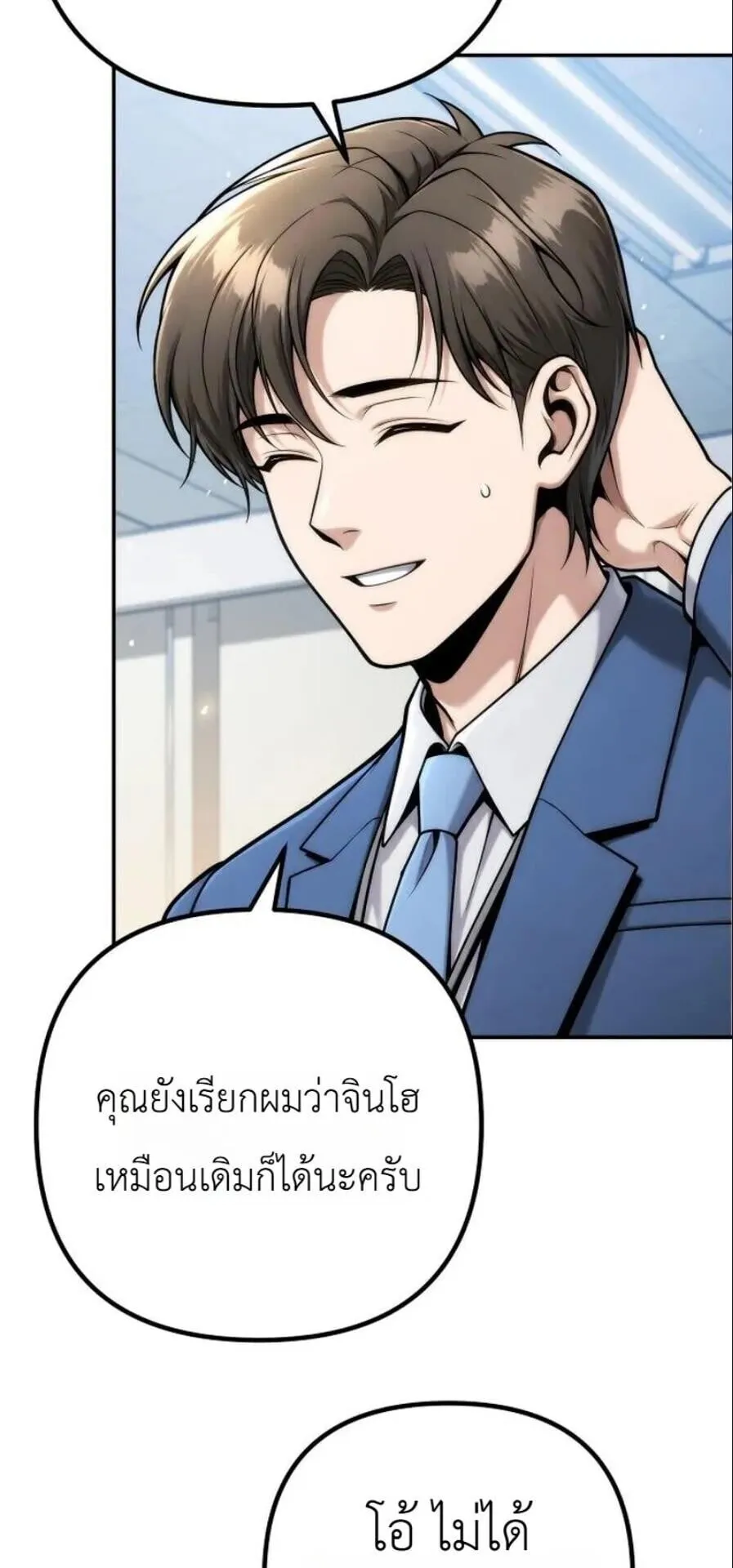The Money Keeps Piling Up Even If I Spend It ตอนที่ 10 หน้า 28