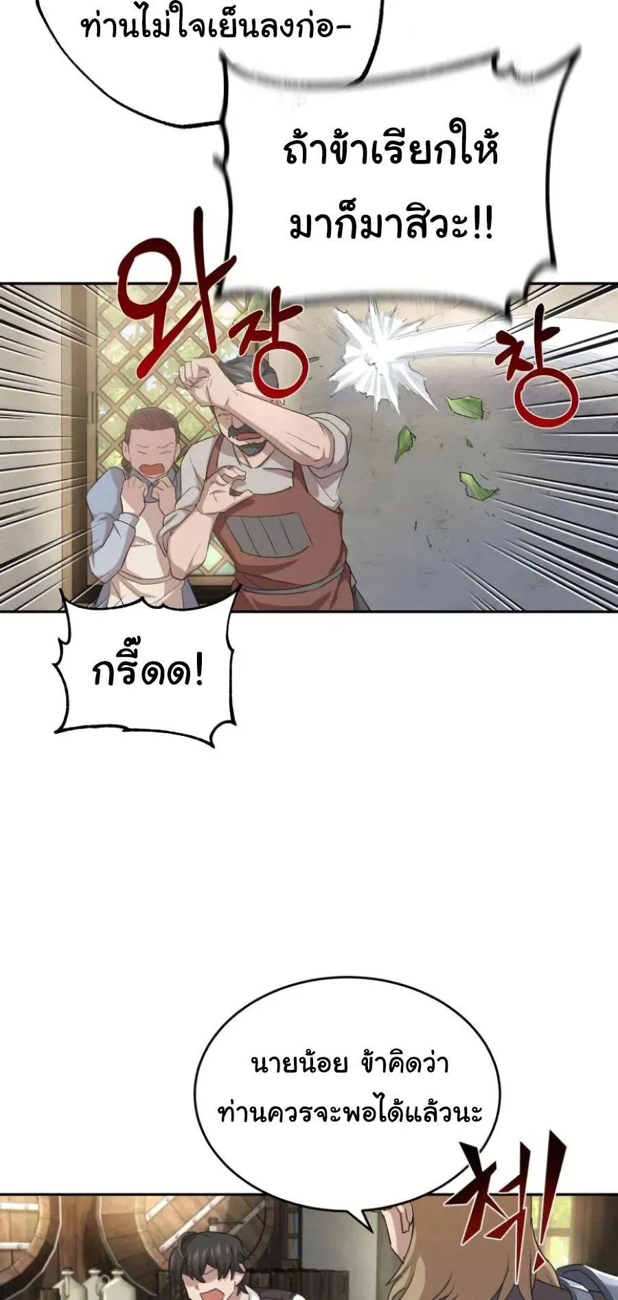 The Heavenly Demon Can’t Live a Normal Life ตอนที่ 8 หน้า 42