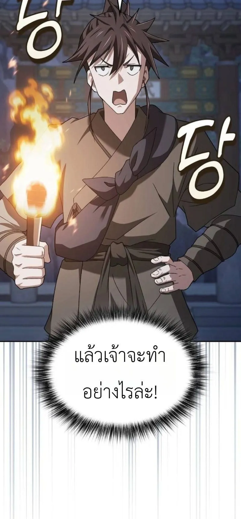 Pay-to-Win Martial God ตอนที่ 6 หน้า 14