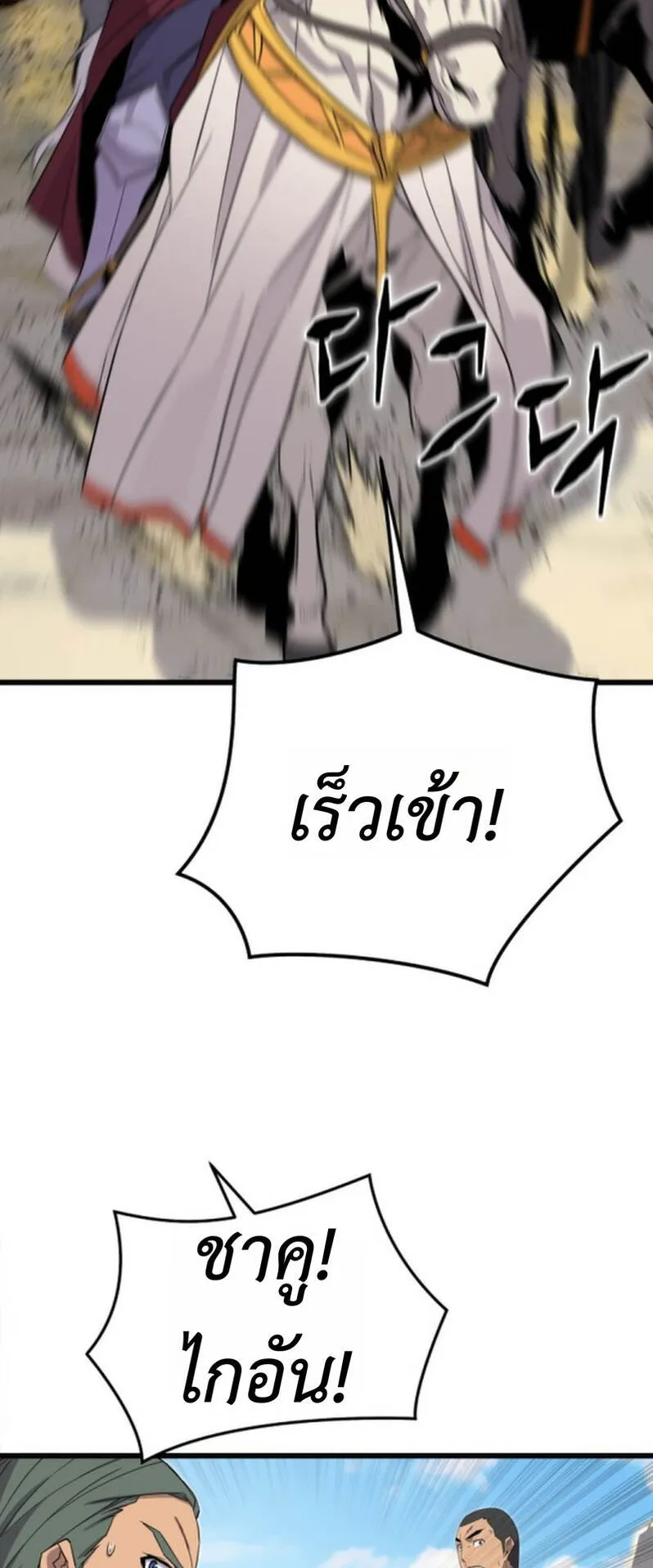 Player of a Fallen Noble Family ตอนที่ 19 หน้า 12