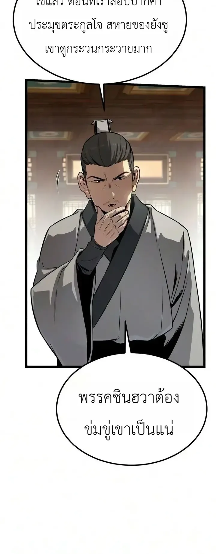 The Former Supreme ตอนที่ 9 หน้า 16