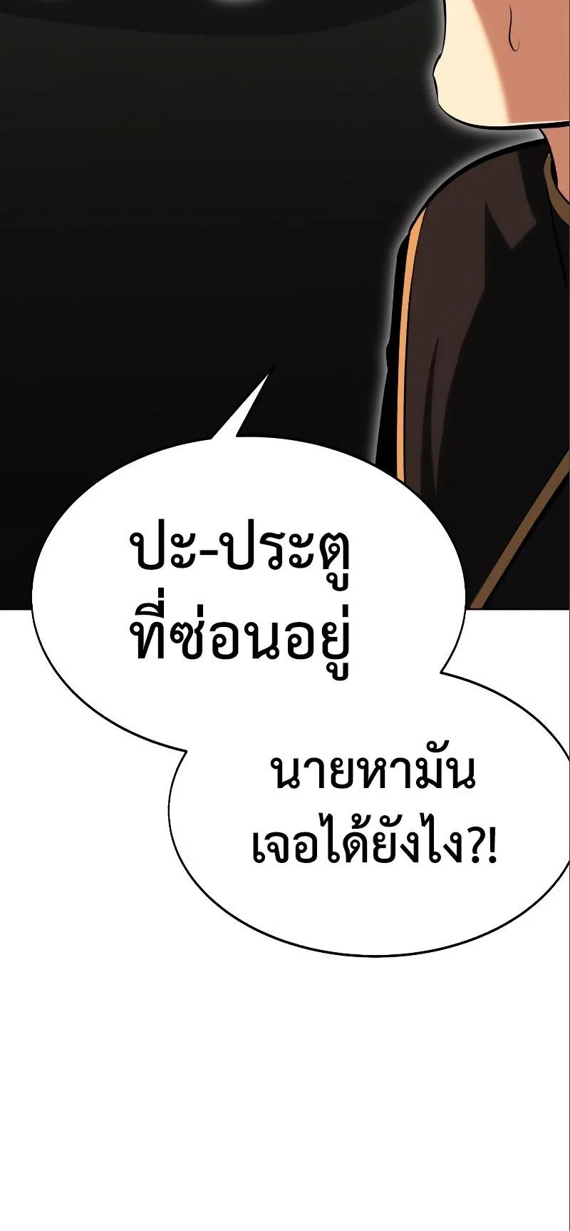 I Killed an Academy Player ตอนที่ 6 หน้า 108