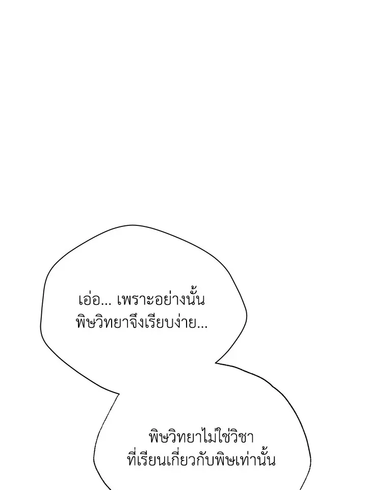 Necromancer Academy’s Genius Summoner Chapter 28 หน้า 102