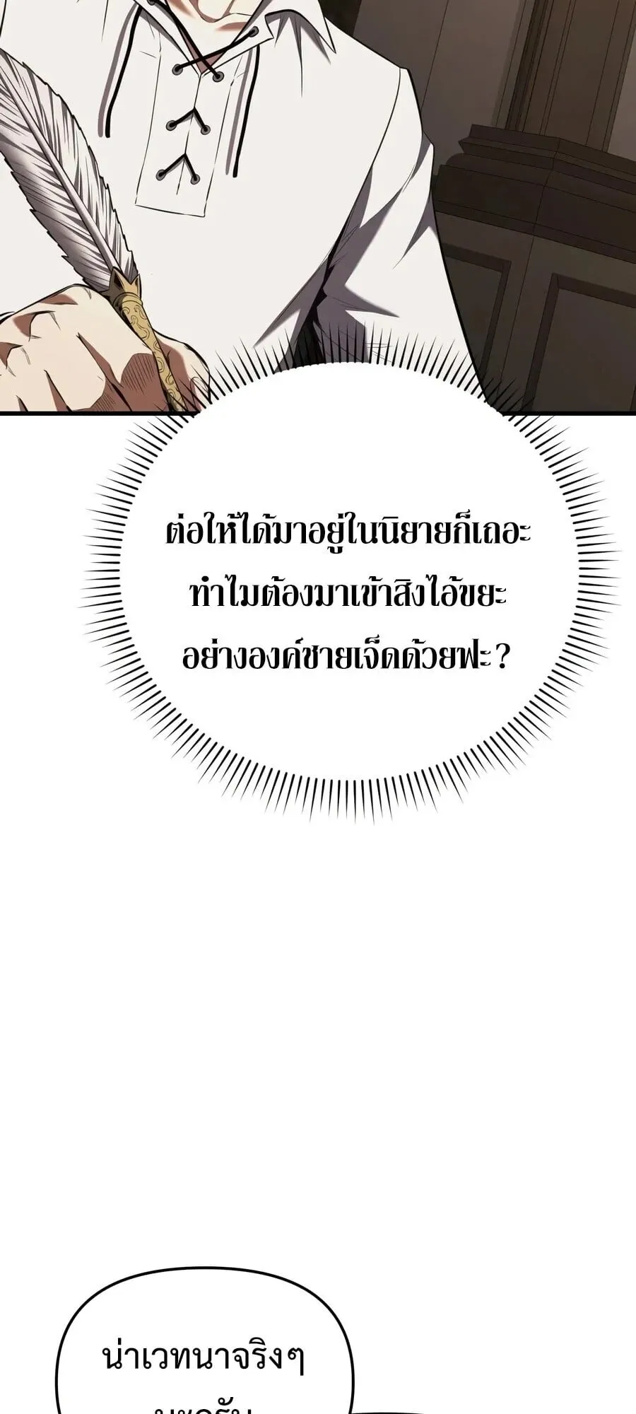 The Seventh Prince Wants to Bail ตอนที่ 1 หน้า 121