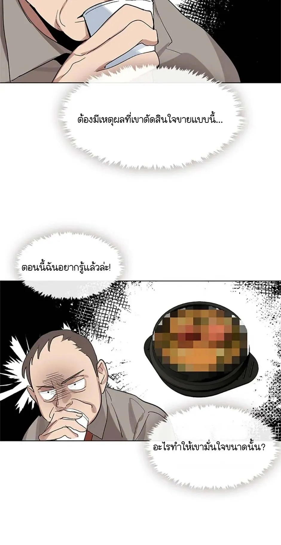 Afterlife Diner ตอนที่ 14 หน้า 11