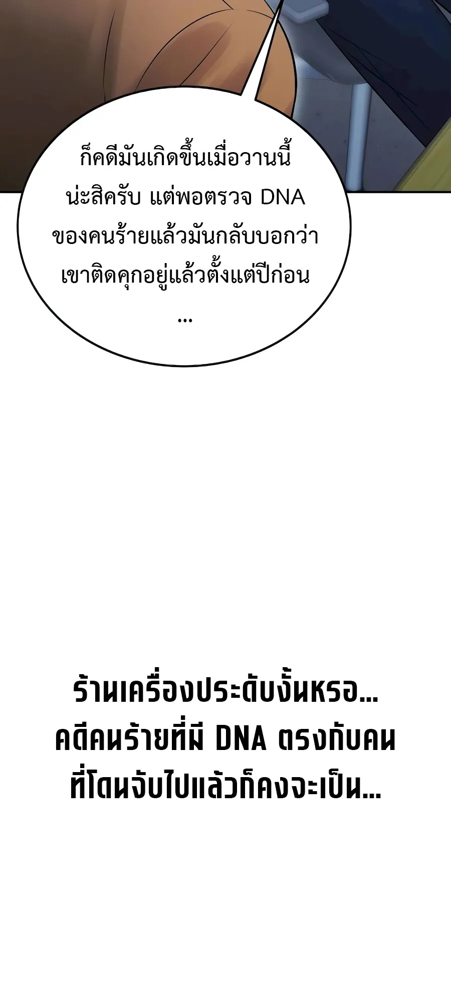 The Reincarnated Cop Who Strikes With Wealth ตอนที่ 4 หน้า 58