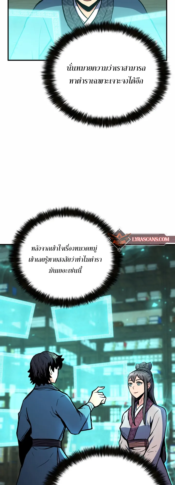 Lord of the Martial Arts Library ตอนที่ 2 หน้า 64