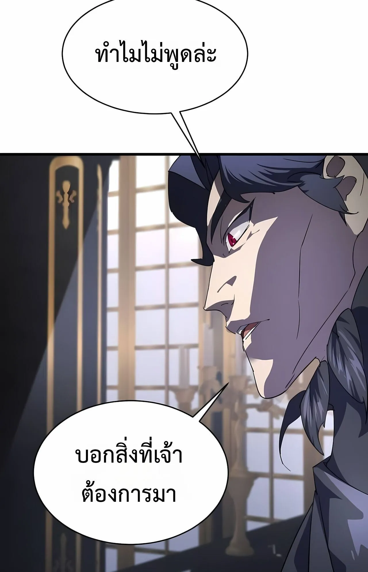 The Genius Mage Who Uses His Fists ตอนที่ 31 หน้า 15