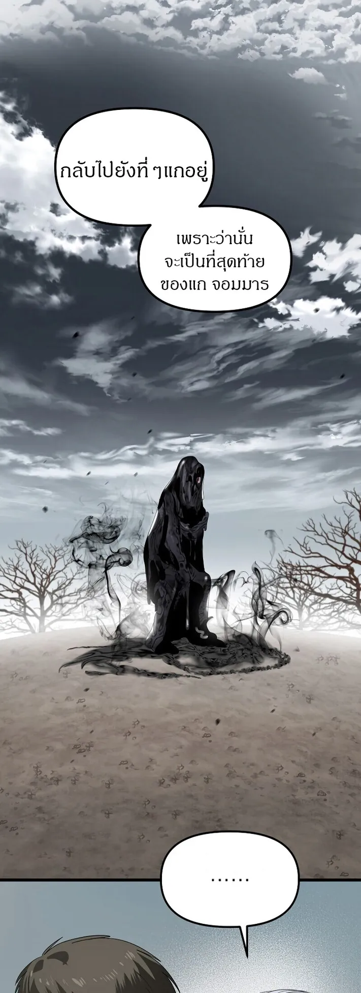 SSS-Class Suicide Hunter ตอนที่ 39 หน้า 39