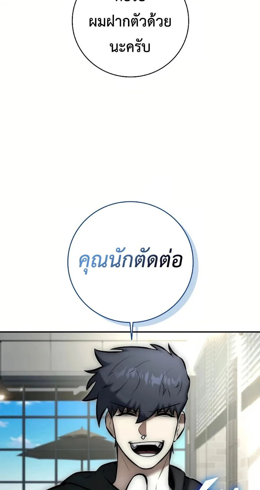Subscribed To The Transcendental Channels ตอนที่ 8 หน้า 71
