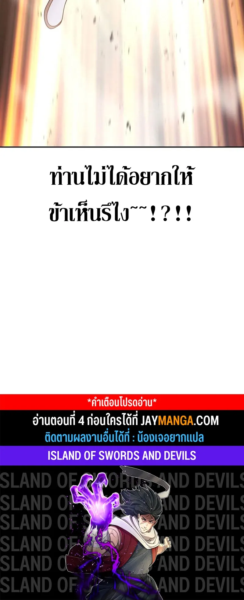 Island of Swords and Devils ตอนที่ 3 หน้า 84