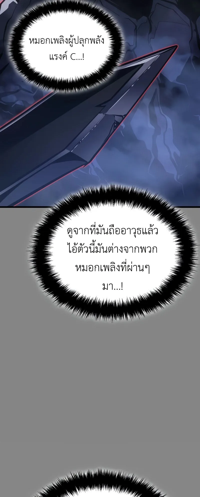 Solo Leveling : Ragnarok ตอนที่ 3 หน้า 13